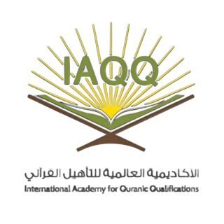 الأكاديمية العالمية للتأهيل القرآني