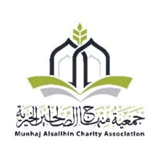 جمعية منهاج الصالحين الخيرية (الكويت)